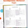 Времена года. Стихи для детей