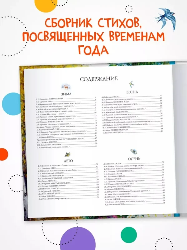 Времена года. Стихи для детей