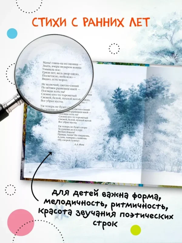 Времена года. Стихи для детей