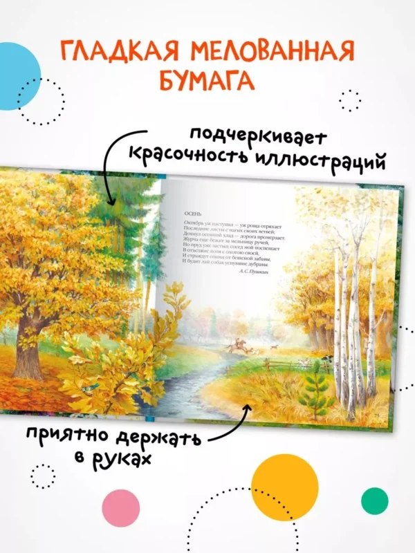 Времена года. Стихи для детей