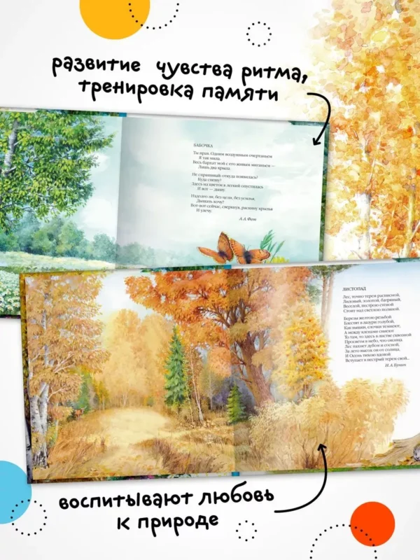 Времена года. Стихи для детей