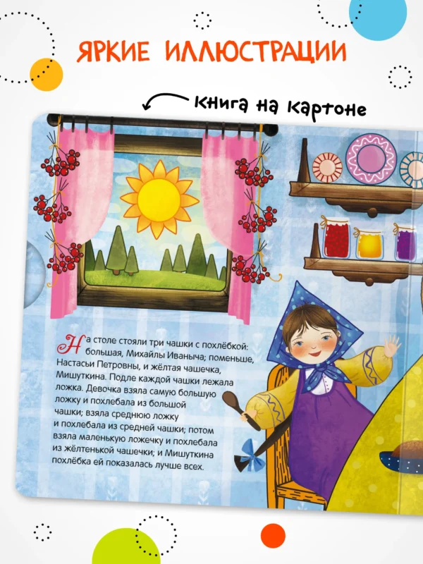 Маша и медведи. Интерактивная сказка