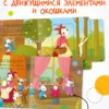 Волк и козлята. Интерактивная сказка
