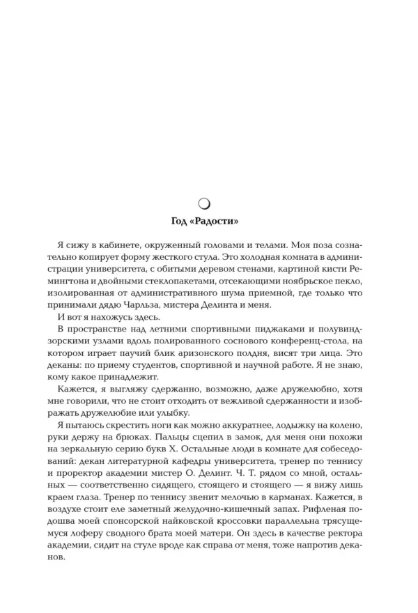 Дэвид Фостер Уоллес: Бесконечная шутка