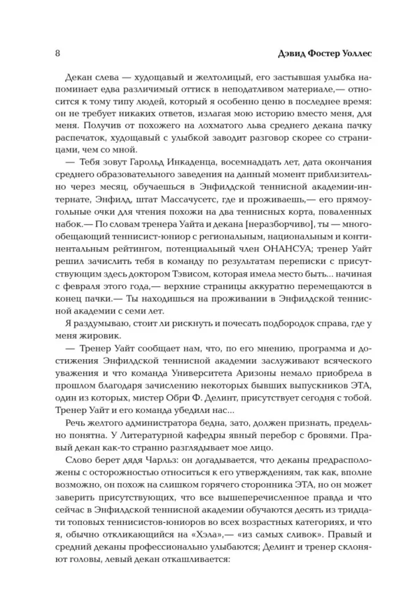Дэвид Фостер Уоллес: Бесконечная шутка