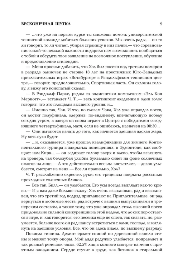 Дэвид Фостер Уоллес: Бесконечная шутка