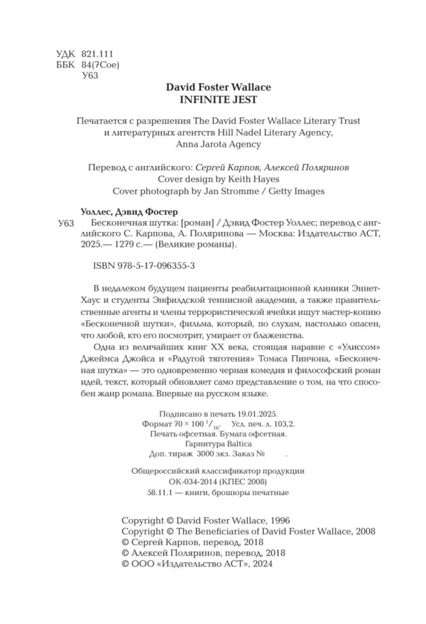 Дэвид Фостер Уоллес: Бесконечная шутка