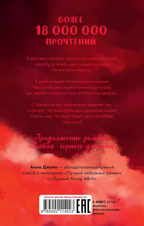 Анна Джейн: Звезда Черного дракона