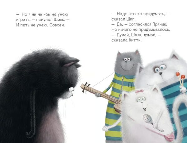 Роб Скоттон: Котенок Шмяк - рок-звезда
