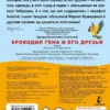 Э. Успенский: Крокодил Гена и его друзья