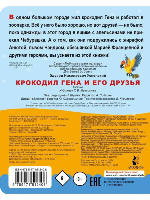Э. Успенский: Крокодил Гена и его друзья