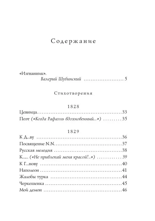 Михаил Лермонтов: Стихотворения