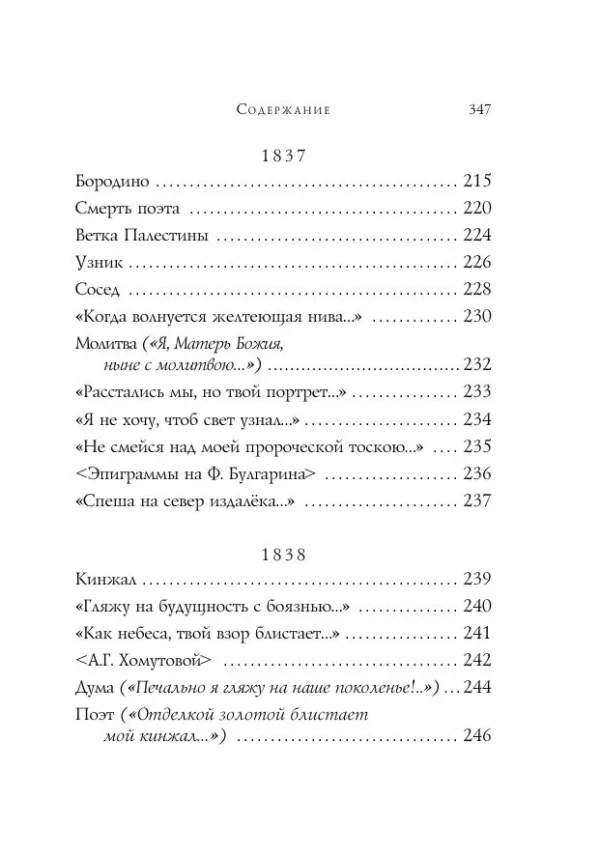 Михаил Лермонтов: Стихотворения