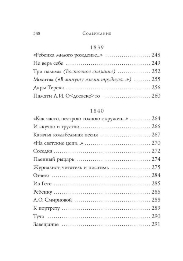 Михаил Лермонтов: Стихотворения