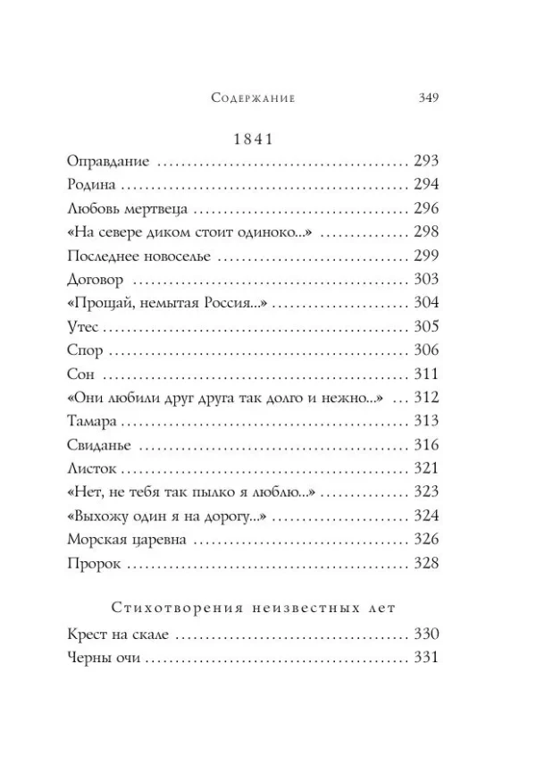 Михаил Лермонтов: Стихотворения