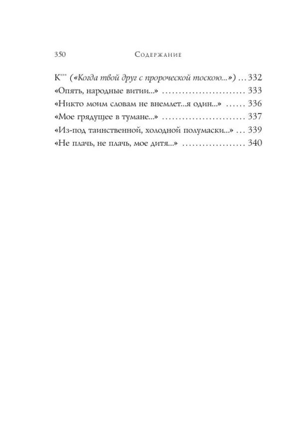 Михаил Лермонтов: Стихотворения