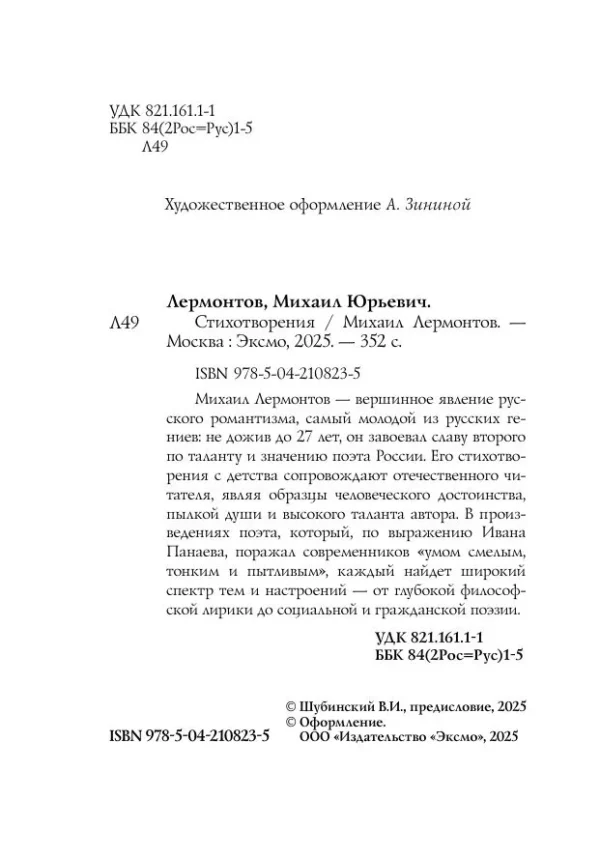 Михаил Лермонтов: Стихотворения