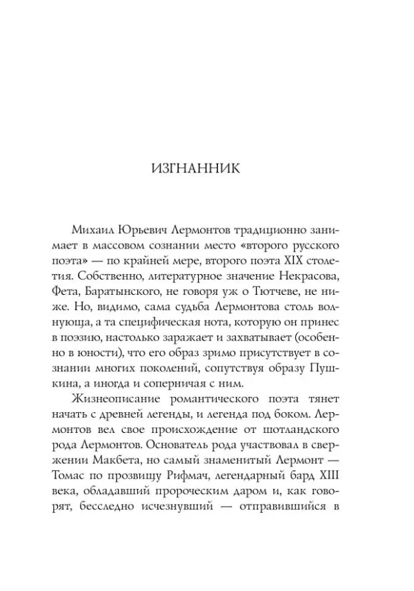 Михаил Лермонтов: Стихотворения