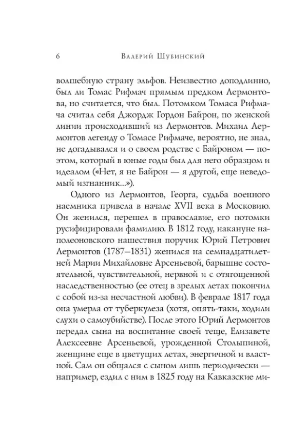 Михаил Лермонтов: Стихотворения