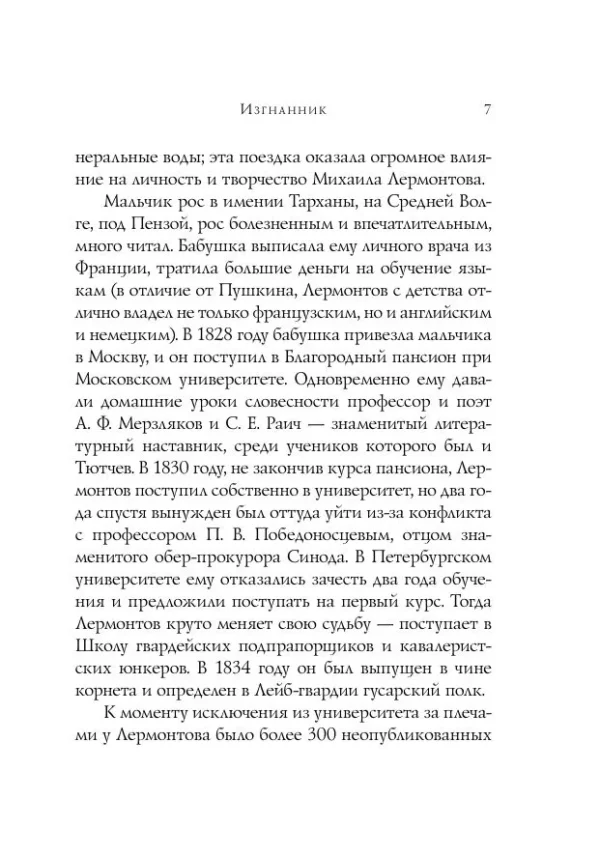 Михаил Лермонтов: Стихотворения