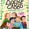 Алена Кашура: Доброе слово и горошку приятно