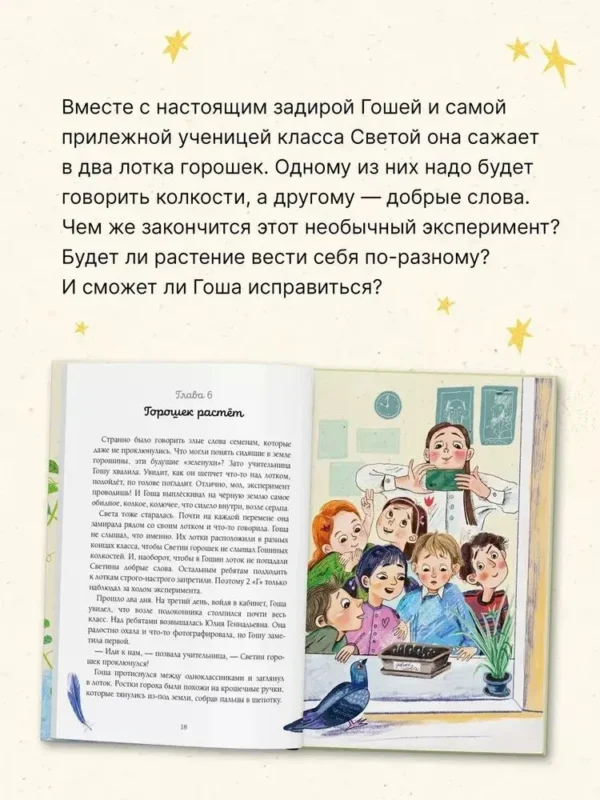 Алена Кашура: Доброе слово и горошку приятно