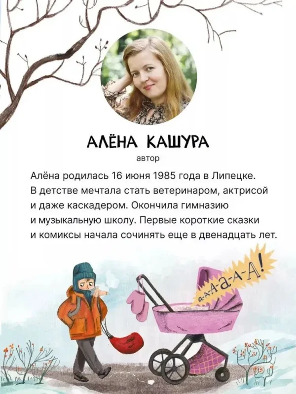Алена Кашура: Доброе слово и горошку приятно