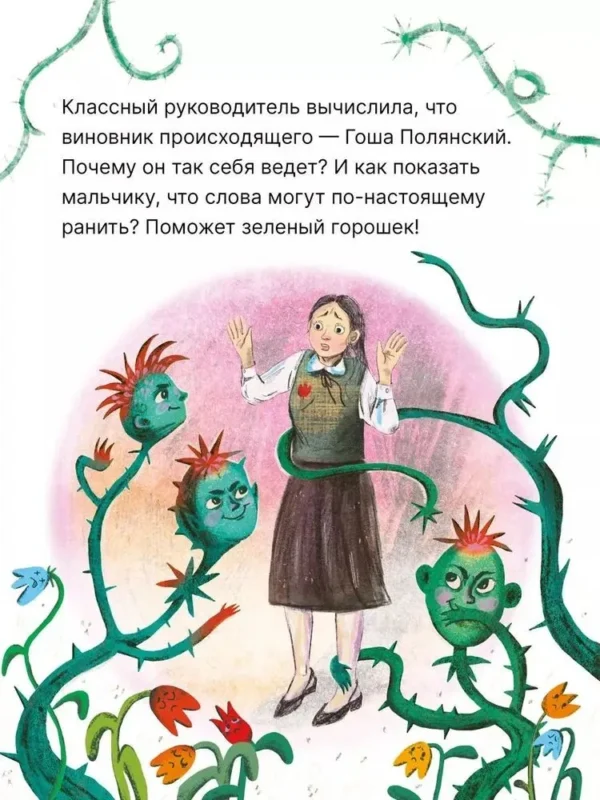 Алена Кашура: Доброе слово и горошку приятно