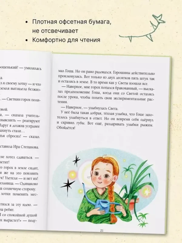 Алена Кашура: Доброе слово и горошку приятно