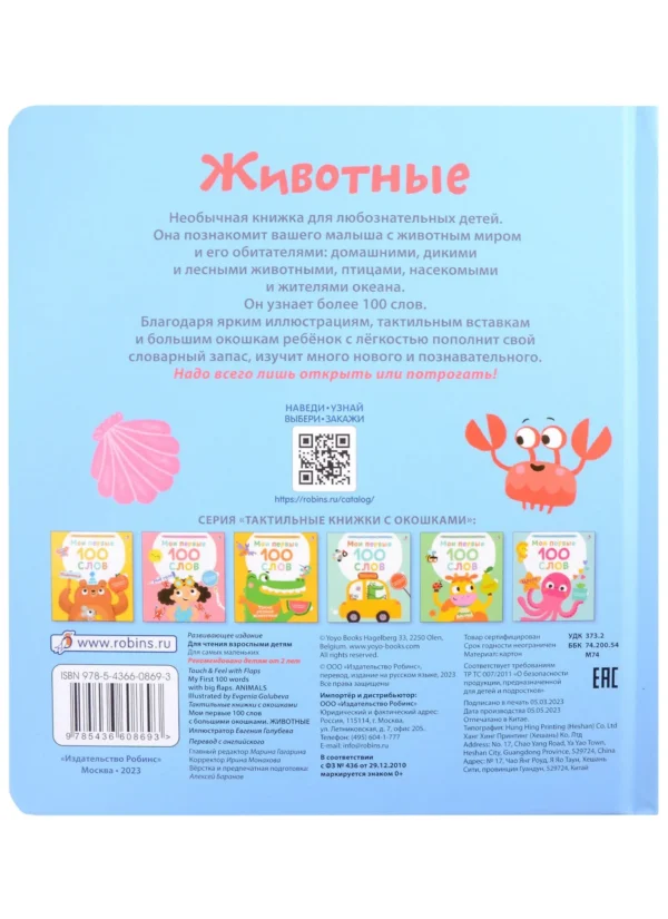 Мои первые 100 слов с окошками. Животные
