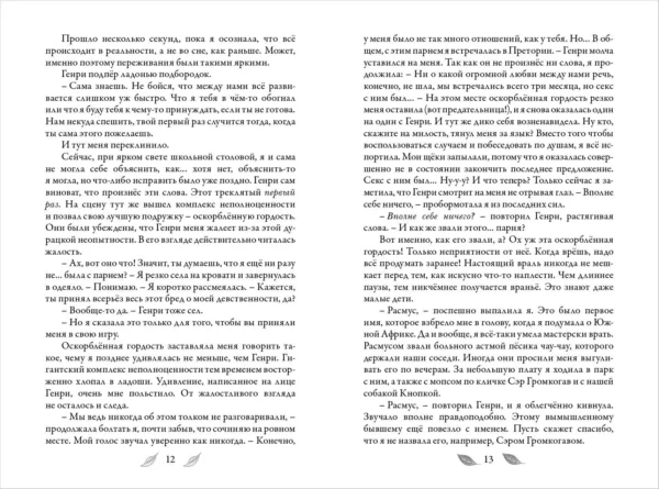 Керстин Гир: Зильбер. Третий дневник сновидений
