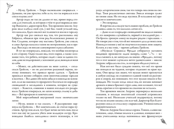 Керстин Гир: Зильбер. Третий дневник сновидений