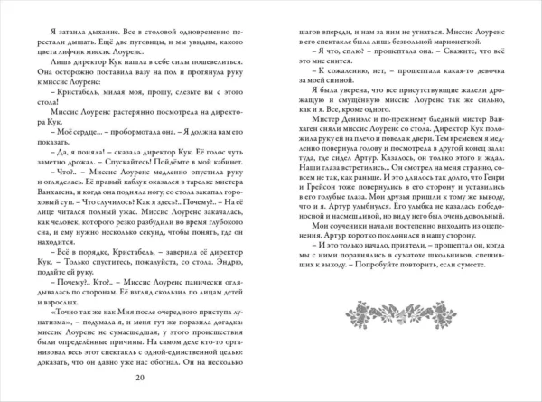 Керстин Гир: Зильбер. Третий дневник сновидений