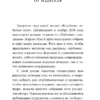 Карлос Руис Сафон: Город из пара