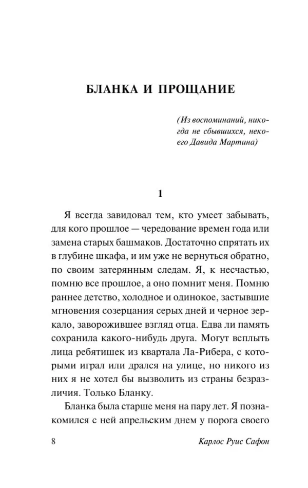 Карлос Руис Сафон: Город из пара