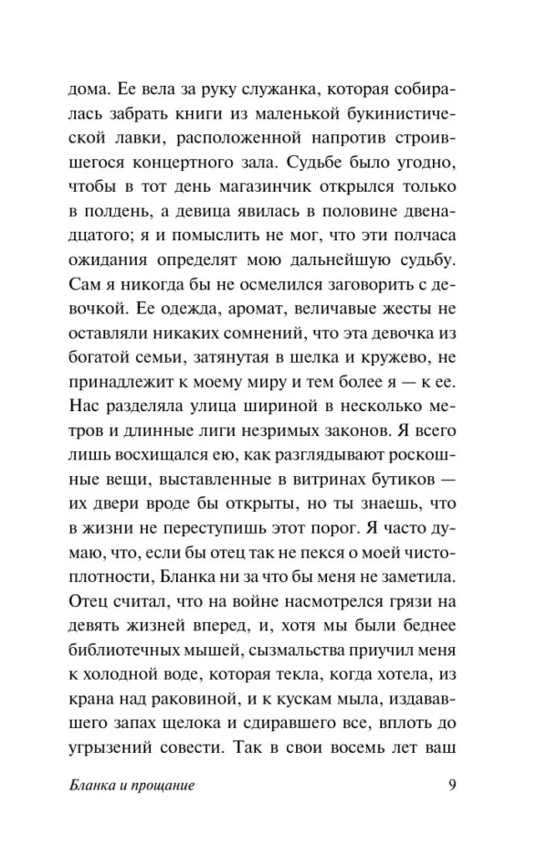 Карлос Руис Сафон: Город из пара