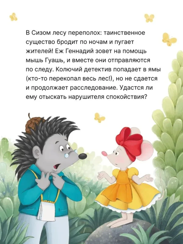 Гульшат Абдеева: Колючий детектив. Броненосец в потемках