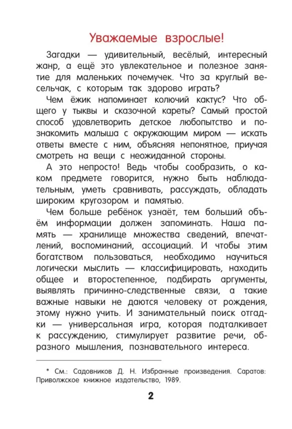 Катерина Добрая: 1001 загадка