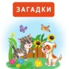 Катерина Добрая: 1001 загадка