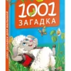 Катерина Добрая: 1001 загадка