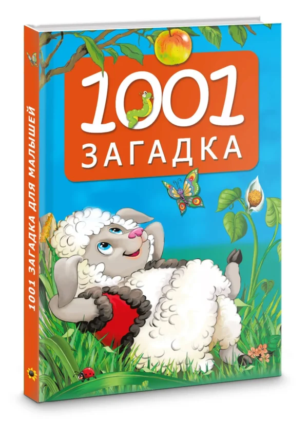Катерина Добрая: 1001 загадка