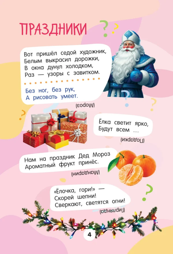 Катерина Добрая: 1001 загадка