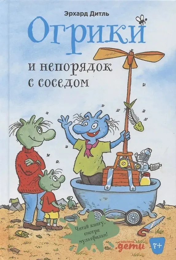 Эрхард Дитль: Огрики и непорядок с соседом