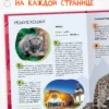 Детская энциклопедия. Красная книга