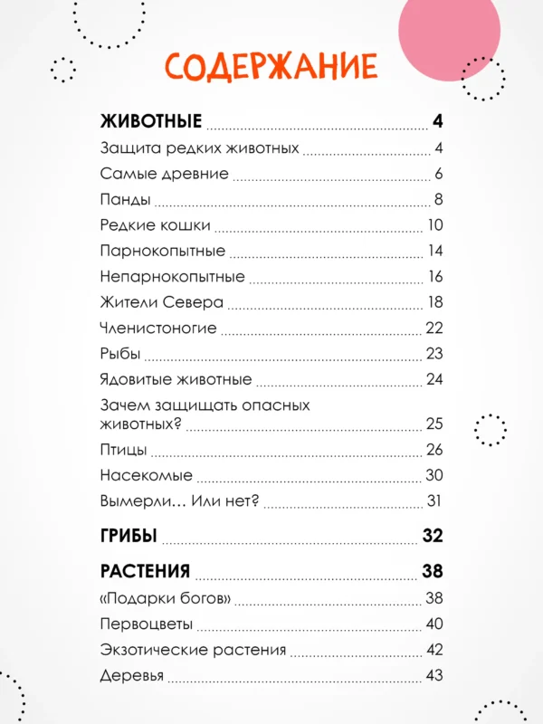 Детская энциклопедия. Красная книга