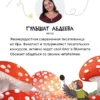 Гульшат Абдеева: Колючий детектив. Тайна пропавшей медали