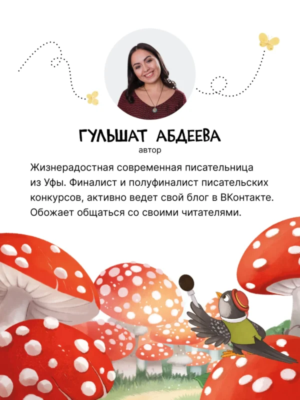 Гульшат Абдеева: Колючий детектив. Тайна пропавшей медали