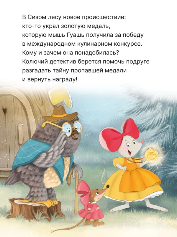 Гульшат Абдеева: Колючий детектив. Тайна пропавшей медали