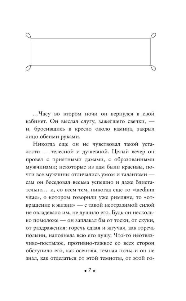 Иван Тургенев: Вешние воды