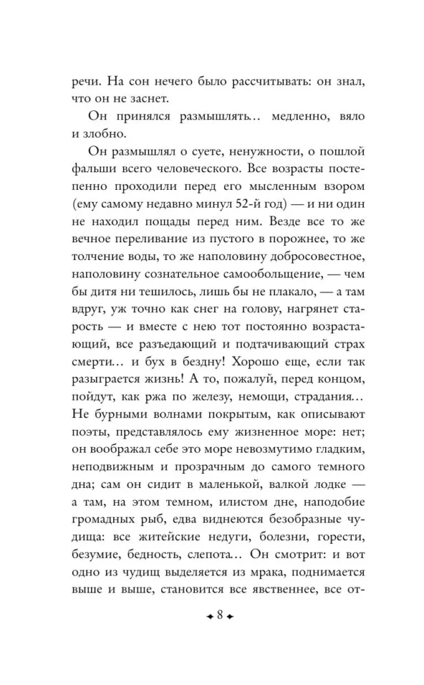 Иван Тургенев: Вешние воды